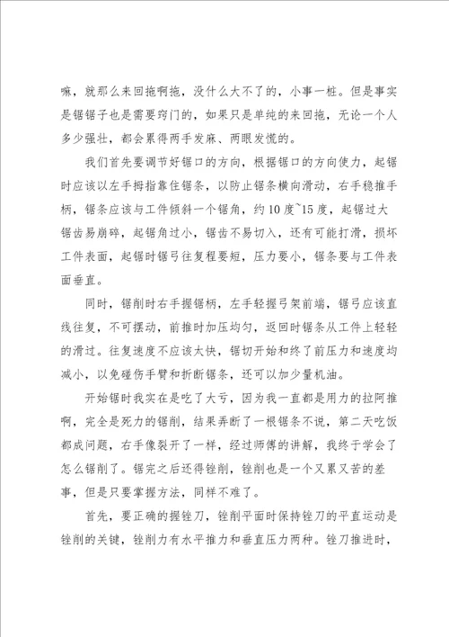 钳工实习心得简短5篇