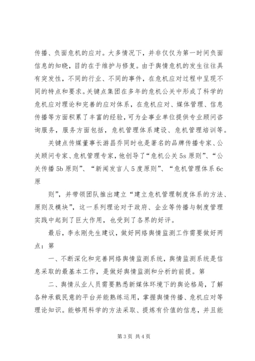 高效做好网信办舆情监测管理工作的解决方案 (3).docx