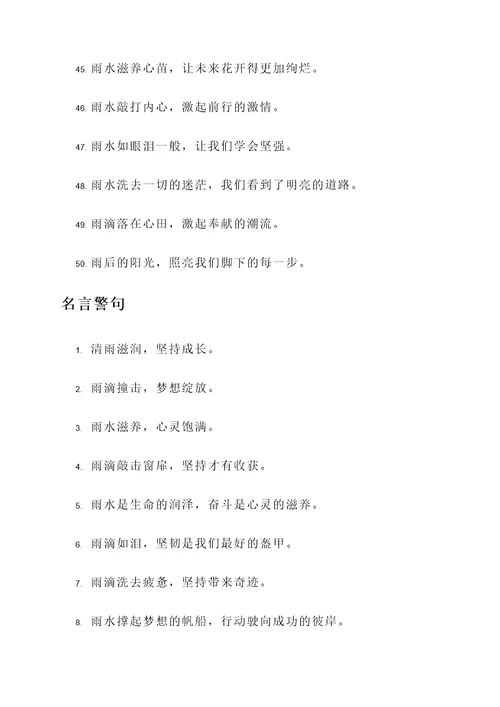 雨水励志的诗句和名言警句