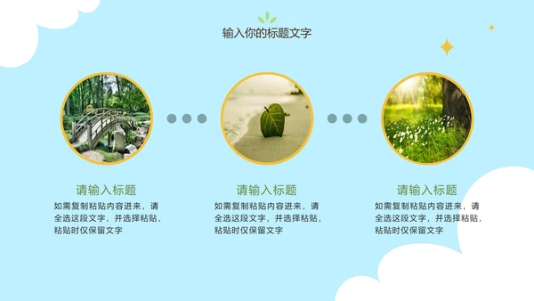 可爱卡通手绘低碳环保PPT模板