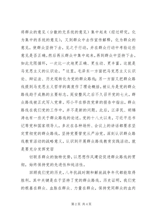 学习群众路线思想汇报20XX年 (3).docx