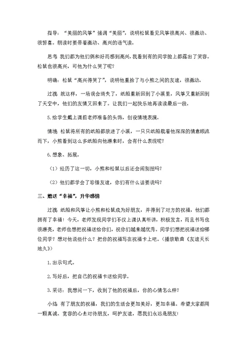 部编版23.纸船和风筝 教学设计教案 二年级语文上册（带板书设计、教学反思）1