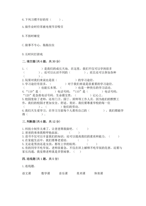 2022小学三年级上册道德与法治-期末测试卷精品【全国通用】.docx