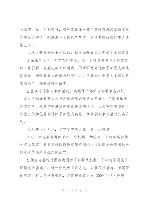 镇老干部工作计划2021年.docx