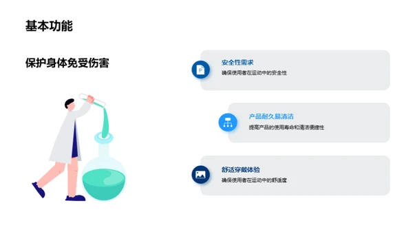 未来运动防护新篇章