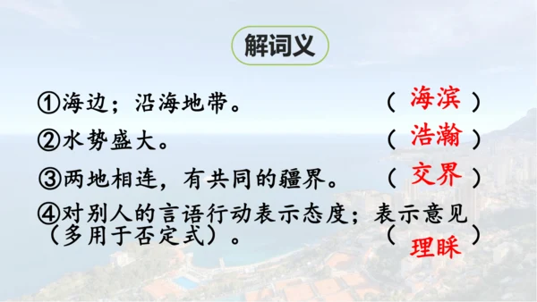 第19课 《海滨小城》  课件