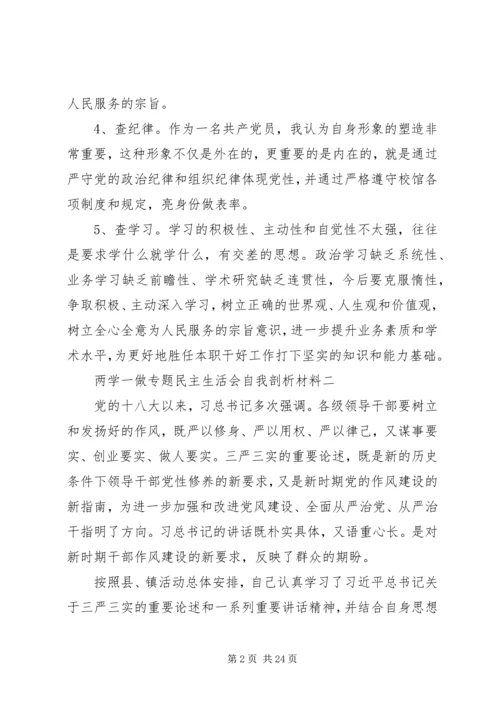 县政协副主席“两学一做”学习教育党风党纪专题民主生活会发言材料.docx