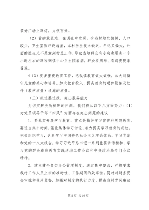 沙溪镇党的群众路线教育实践活动征求意见修改版_1.docx