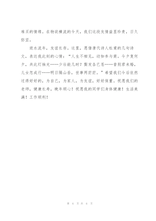 小学同学聚会感言.docx
