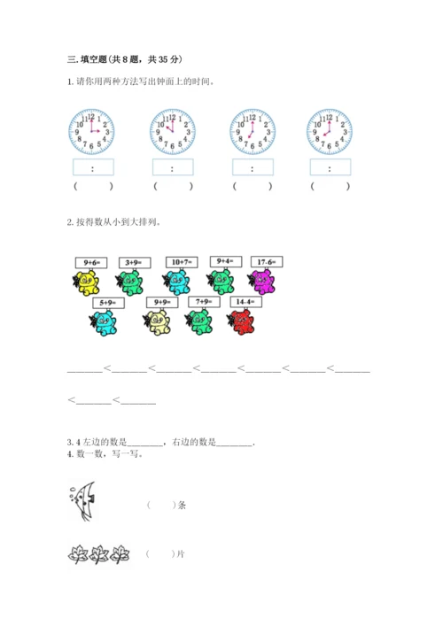 人教版一年级上册数学期末测试卷含答案（综合卷）.docx