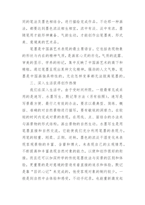中国画教育的学习与探讨议论文.docx