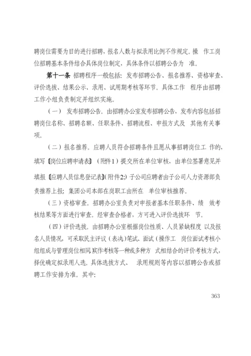 国有企业公司内部招聘管理办法模版.docx