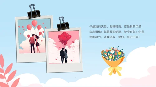 小清新七夕情人节情侣表白告白相册PPT模板七夕情人节相册