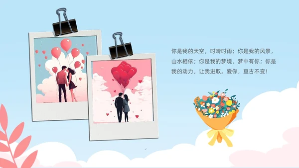 小清新七夕情人节情侣表白告白相册PPT模板七夕情人节相册