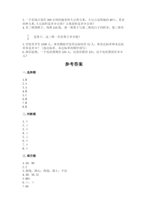 小学六年级上册数学期末测试卷带答案（名师推荐）.docx