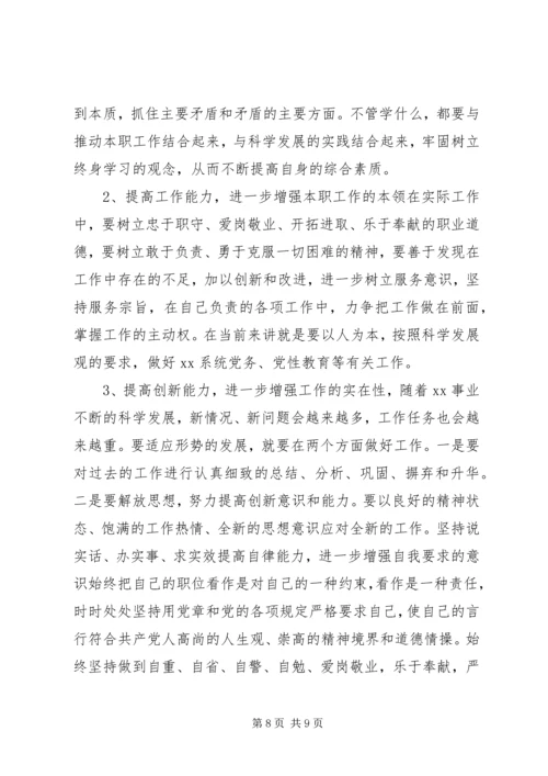 党员干部政治素质自查自评报告.docx