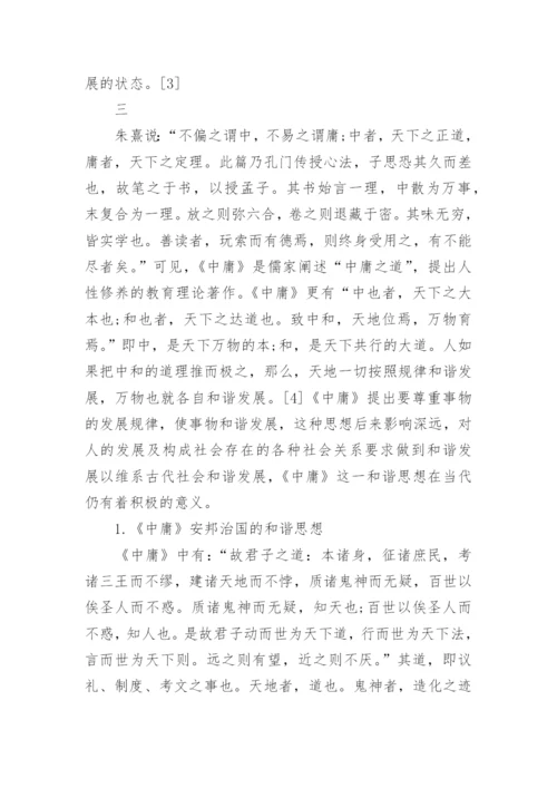 中国哲学的论文文档.docx
