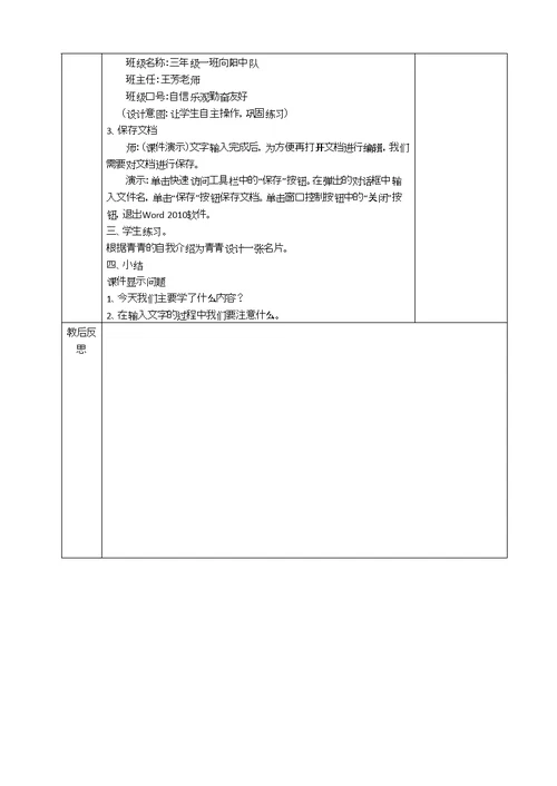 青岛版小学信息技术三年级下册教案