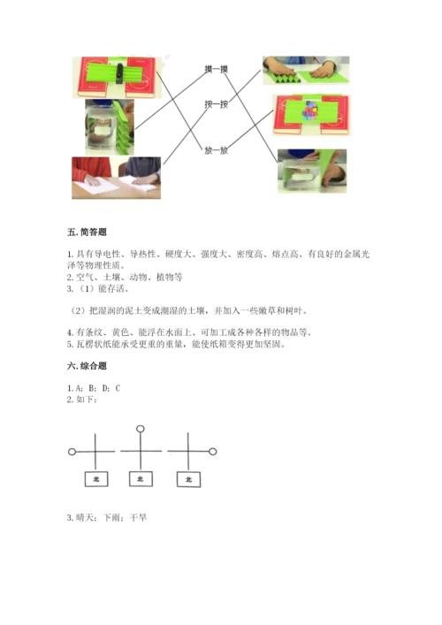 教科版二年级上册科学期末测试卷含答案（巩固）.docx