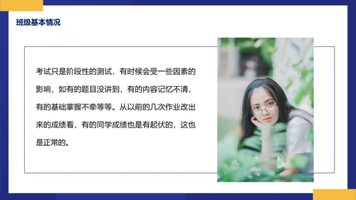 真人出镜高二期末家长会PPT模板