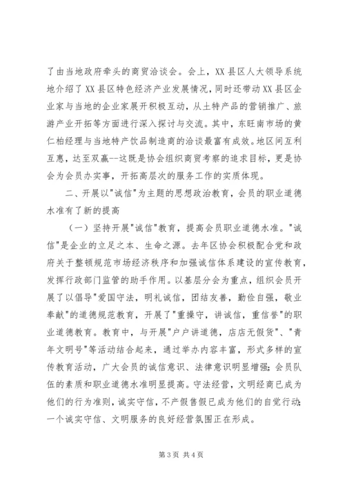 在区个、私协会工作会议上的工作报告 (3).docx