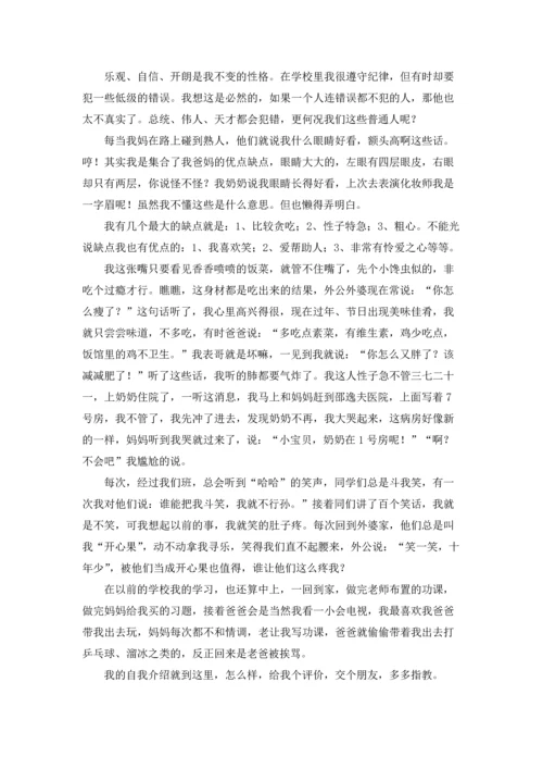 初一新学期自我介绍.docx