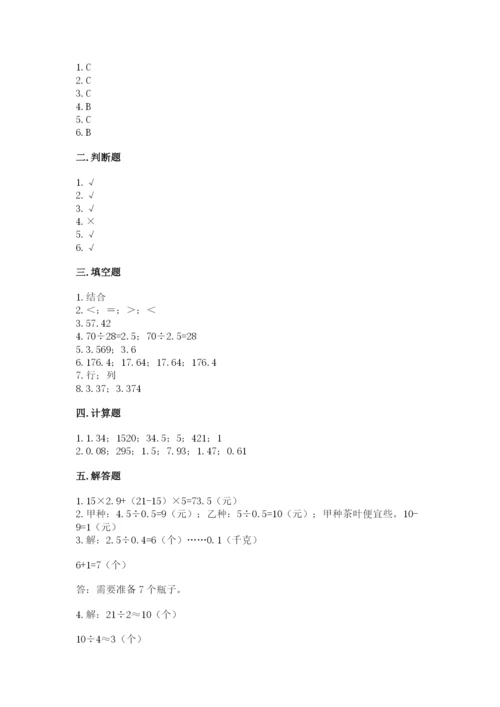 人教版数学五年级上册期中考试试卷及答案（名师系列）.docx