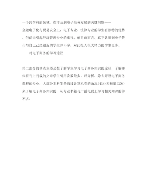 精编大学生暑假调查报告范文.docx
