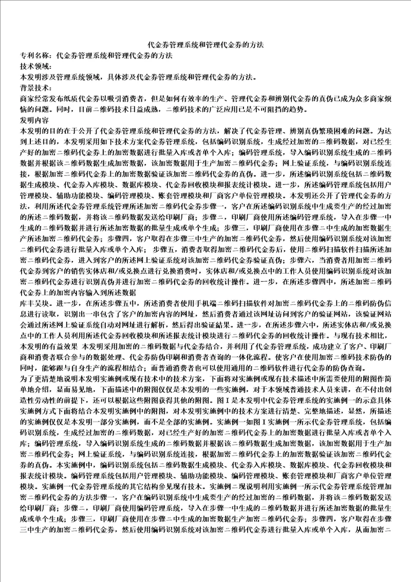 代金券管理系统和管理代金券的方法