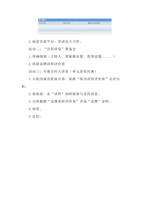 五年级语文上册第五单元大单元教学设计.docx
