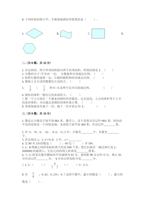 西安铁一中分校小学数学小升初第一次模拟试题及完整答案1套.docx