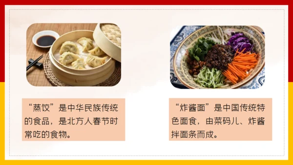 二年级语文《中国美食》通用PPT教学课件