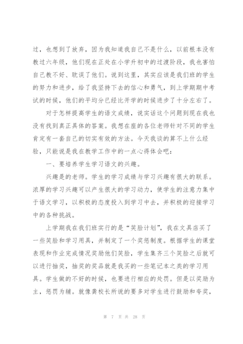 教师即兴演讲题目范文（10篇）.docx