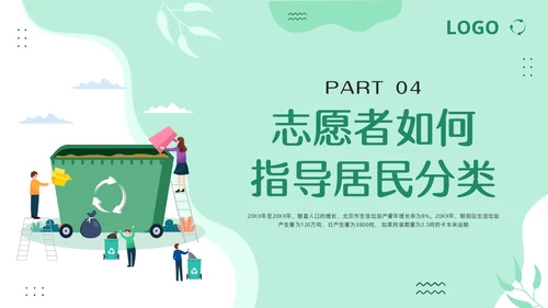 绿色卡通垃圾分类督导员培训PPT模板宣传PPT动态PPT