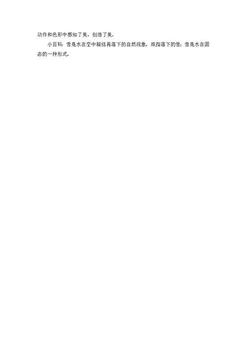 幼儿园大班优质美术教案《堆雪人》含反思
