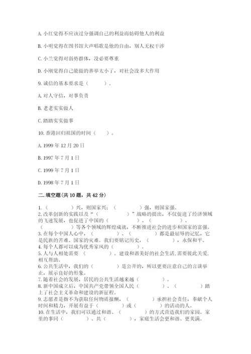 部编版五年级下册道德与法治 期末测试卷精品（夺冠）.docx