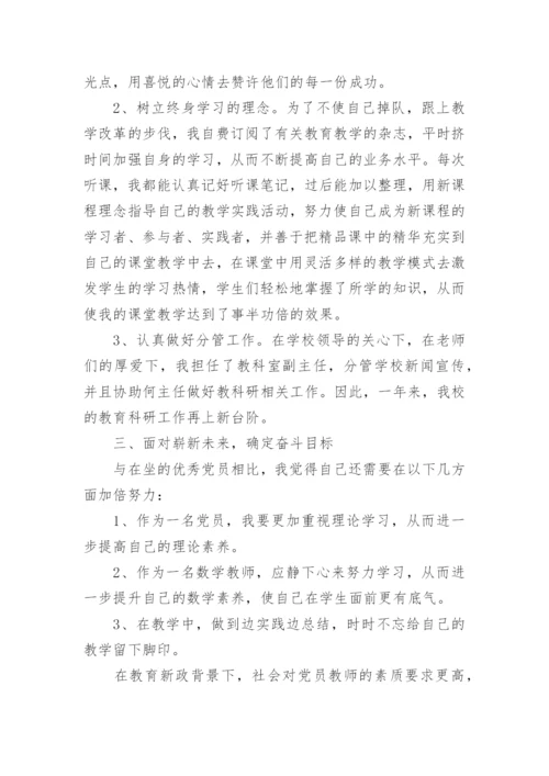 2024教师预备党员转正思想汇报范文.docx
