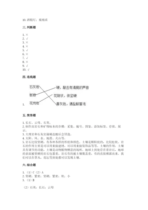 教科版四年级下册科学第三单元《岩石与土壤》测试卷含完整答案【有一套】.docx