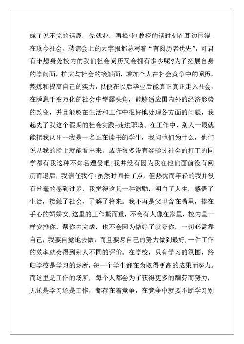 2022年大学生社会实践心得体会2022
