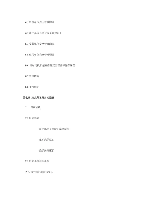 多塔作业方案.docx