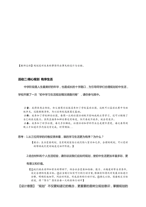 第一单元《少年有梦》大单元教学设计（含3课内容）