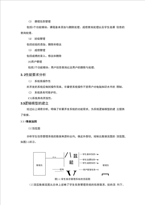 毕业设计论文PHP学生管理系统