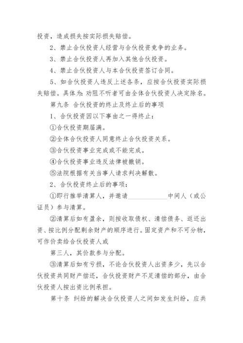 多方股东合作协议合同.docx