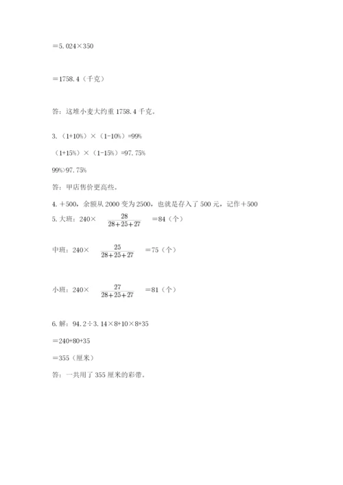 实用小学数学青岛版六年级下册期末测试卷含答案（基础题）.docx