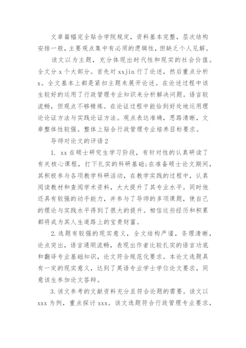 导师对论文的评语.docx