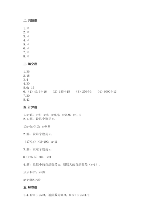 人教版五年级上册数学期末考试试卷含答案【实用】.docx