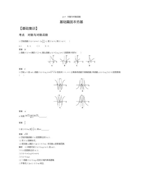 §3.5-对数与对数函数(试题部分).docx