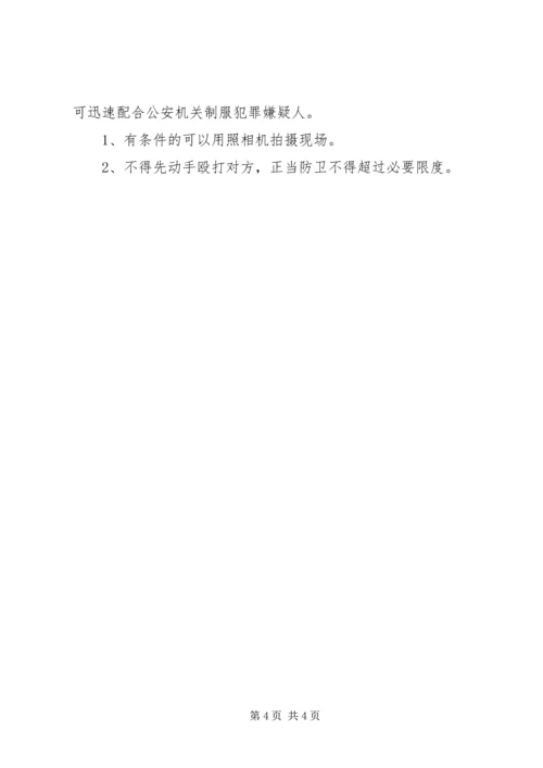 预防处置突发性事件应急方案.docx