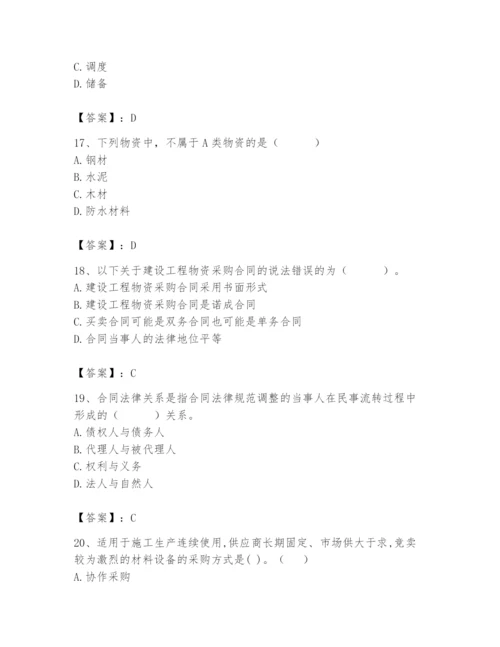 2024年材料员之材料员专业管理实务题库精品【全优】.docx