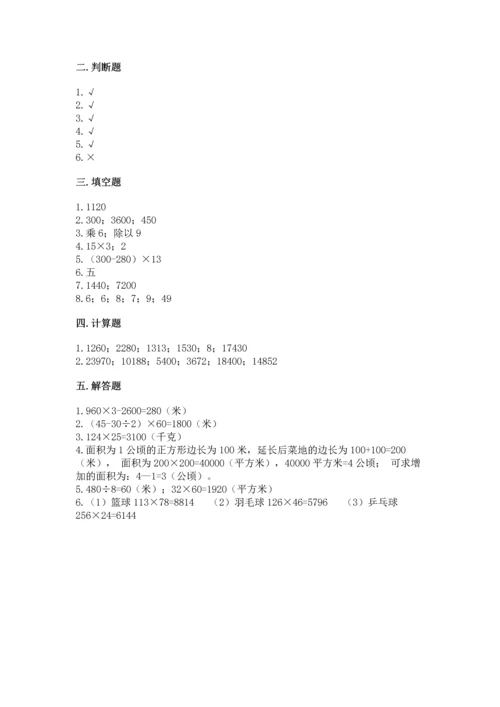 冀教版四年级下册数学第三单元 三位数乘以两位数 测试卷（真题汇编）.docx